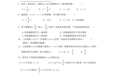 22.1二次函数的图象和性质复习1_1、初中学习资料_4-2、数学_4-2-5、初三数学上册_人教数学九年级上课时练习（243份）_同步练习（第4套含答案）（共59份）