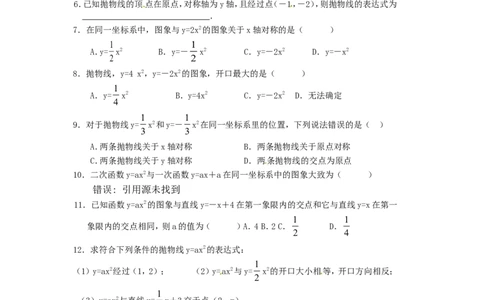 22.1二次函数的图象和性质复习1_1、初中学习资料_4-2、数学_4-2-5、初三数学上册_人教数学九年级上课时练习（243份）_同步练习（第4套含答案）（共59份）