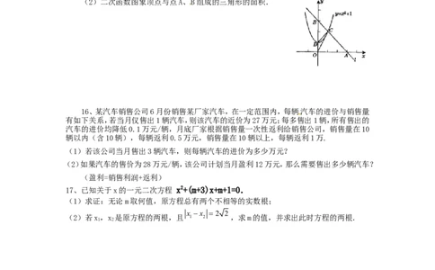 22.1二次函数的图象和性质复习1_1、初中学习资料_4-2、数学_4-2-5、初三数学上册_人教数学九年级上课时练习（243份）_同步练习（第4套含答案）（共59份）