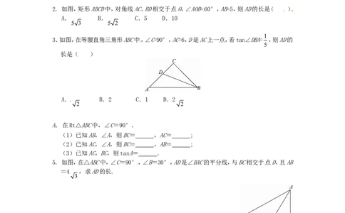 28.2解直角三角形同步练习1新人教版_1、初中学习资料_4-2、数学_4-2-6、初三数学下册_人教数学九年级下课时练习（120份）_同步练习（第2套含答案）（共37份）