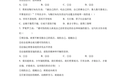 3.1青春飞扬(原卷版)_1、初中学习资料_4-9、政治_4-9-2、初一道法下册_1.道法7下同步练习（60份）_2021-2022学年七年级道德与法治下学期随堂小卷（部编版）2740055