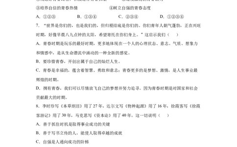 3.1青春飞扬(原卷版)_1、初中学习资料_4-9、政治_4-9-2、初一道法下册_1.道法7下同步练习（60份）_2021-2022学年七年级道德与法治下学期随堂小卷（部编版）2740055