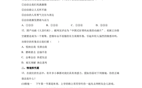 3.1青春飞扬(原卷版)_1、初中学习资料_4-9、政治_4-9-2、初一道法下册_1.道法7下同步练习（60份）_2021-2022学年七年级道德与法治下学期随堂小卷（部编版）2740055