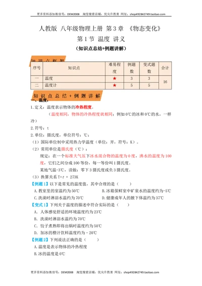 3.1温度（知识点+例题）（原卷版）_1、初中学习资料_4-4、物理_4-4-3、初二物理上册_人教版物理八年级上课时练习（104份）_课时练习第1套53