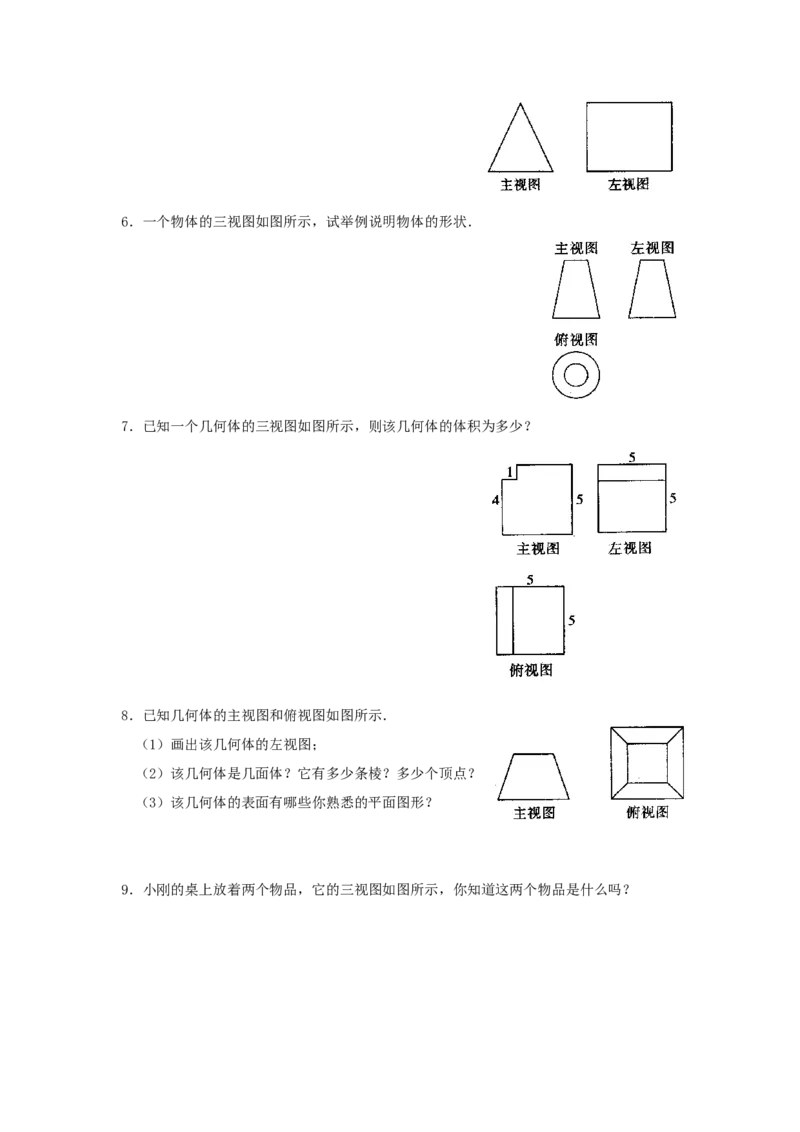 29.2三视图练习题及答案_1、初中学习资料_4-2、数学_4-2-6、初三数学下册_人教数学九年级下课时练习（120份）_同步练习（第4套含答案）（共32份）