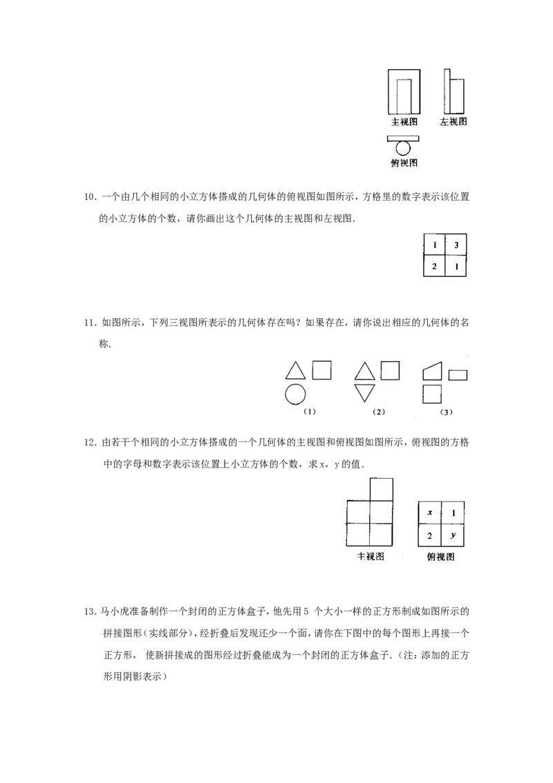 29.2三视图练习题及答案_1、初中学习资料_4-2、数学_4-2-6、初三数学下册_人教数学九年级下课时练习（120份）_同步练习（第4套含答案）（共32份）