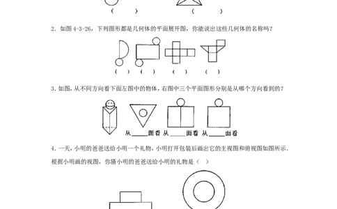 29.2三视图练习题及答案_1、初中学习资料_4-2、数学_4-2-6、初三数学下册_人教数学九年级下课时练习（120份）_同步练习（第4套含答案）（共32份）