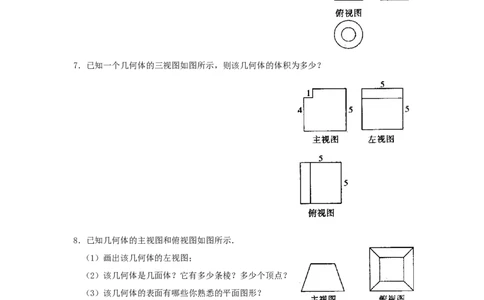 29.2三视图练习题及答案_1、初中学习资料_4-2、数学_4-2-6、初三数学下册_人教数学九年级下课时练习（120份）_同步练习（第4套含答案）（共32份）