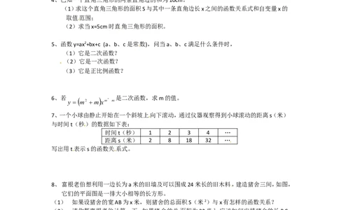 22.1.1二次函数1_1、初中学习资料_4-2、数学_4-2-5、初三数学上册_人教数学九年级上课时练习（243份）_同步练习（第4套含答案）（共59份）