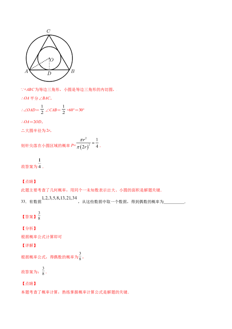 25.1随机事件与概率(提升训练)(解析版)_1、初中学习资料_4-2、数学_4-2-5、初三数学上册_人教数学九年级上课时练习（243份）_同步练习原卷版+解析版（第6套）15份