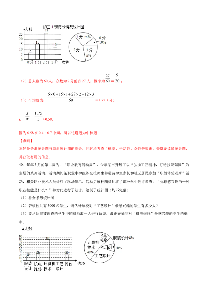 25.1随机事件与概率(提升训练)(解析版)_1、初中学习资料_4-2、数学_4-2-5、初三数学上册_人教数学九年级上课时练习（243份）_同步练习原卷版+解析版（第6套）15份