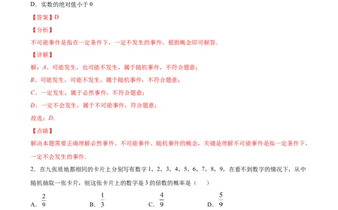 25.1随机事件与概率(提升训练)(解析版)_1、初中学习资料_4-2、数学_4-2-5、初三数学上册_人教数学九年级上课时练习（243份）_同步练习原卷版+解析版（第6套）15份