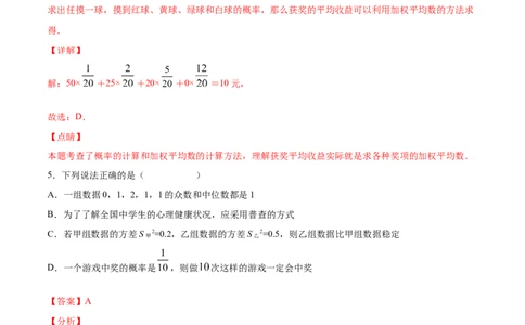 25.1随机事件与概率(提升训练)(解析版)_1、初中学习资料_4-2、数学_4-2-5、初三数学上册_人教数学九年级上课时练习（243份）_同步练习原卷版+解析版（第6套）15份