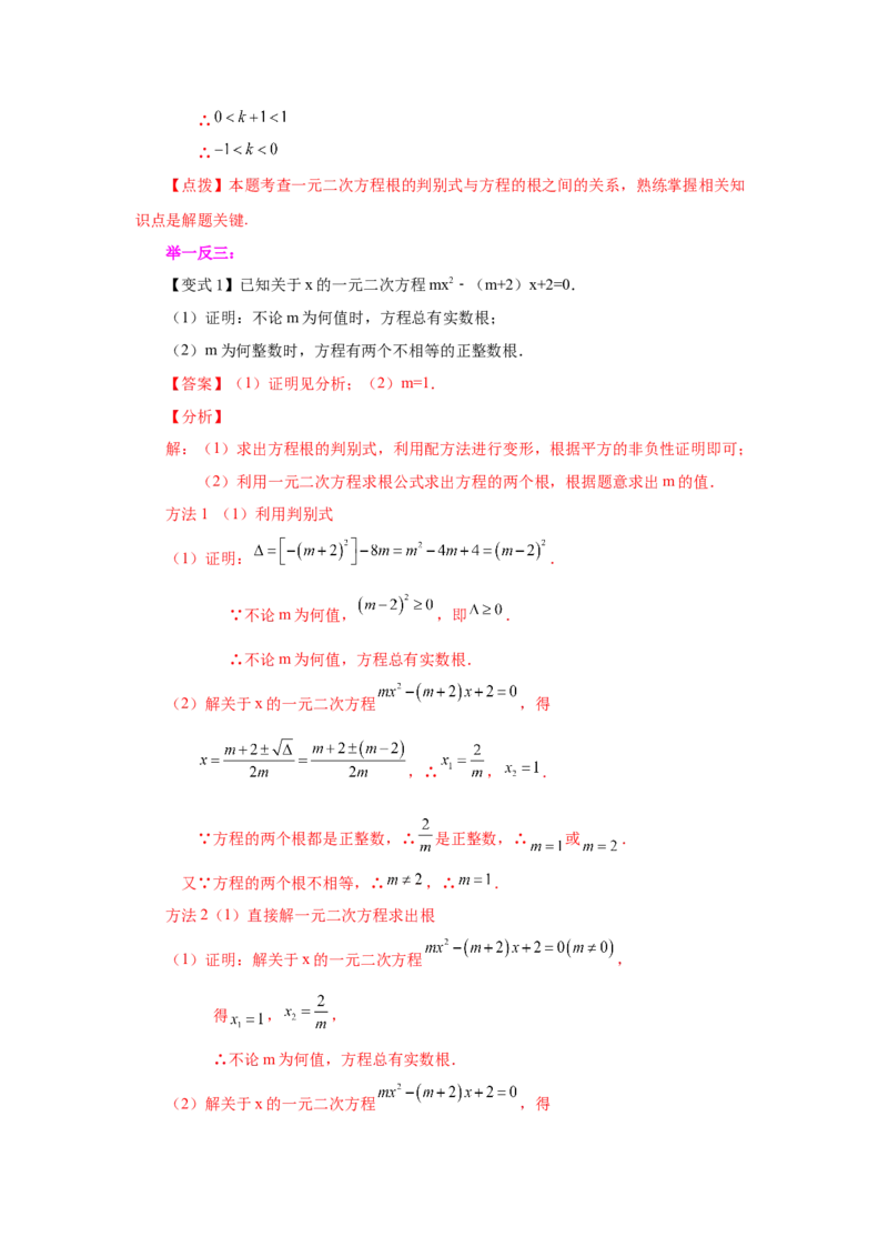 21.8一元二次方程解法-公式法（知识讲解）（人教版）_1、初中学习资料_4-2、数学_4-2-5、初三数学上册_人教数学九年级上课时练习（243份）_同步练习（第2套含答案）（共36份）