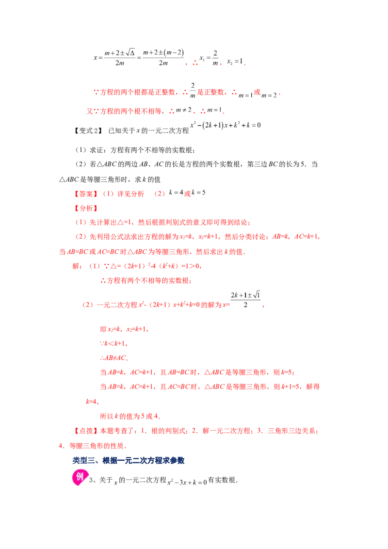 21.8一元二次方程解法-公式法（知识讲解）（人教版）_1、初中学习资料_4-2、数学_4-2-5、初三数学上册_人教数学九年级上课时练习（243份）_同步练习（第2套含答案）（共36份）