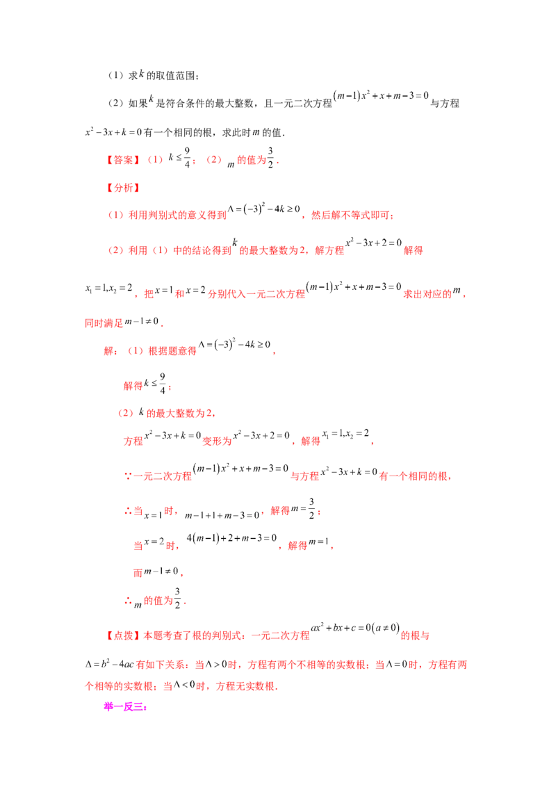 21.8一元二次方程解法-公式法（知识讲解）（人教版）_1、初中学习资料_4-2、数学_4-2-5、初三数学上册_人教数学九年级上课时练习（243份）_同步练习（第2套含答案）（共36份）