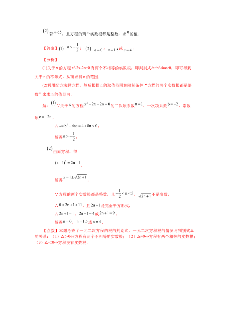 21.8一元二次方程解法-公式法（知识讲解）（人教版）_1、初中学习资料_4-2、数学_4-2-5、初三数学上册_人教数学九年级上课时练习（243份）_同步练习（第2套含答案）（共36份）