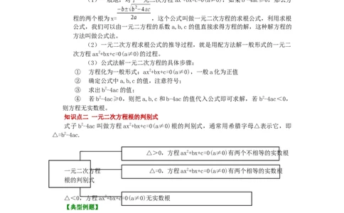 21.8一元二次方程解法-公式法（知识讲解）（人教版）_1、初中学习资料_4-2、数学_4-2-5、初三数学上册_人教数学九年级上课时练习（243份）_同步练习（第2套含答案）（共36份）