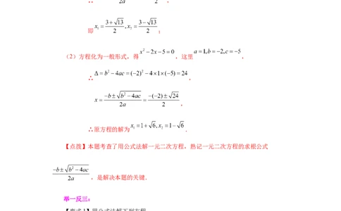 21.8一元二次方程解法-公式法（知识讲解）（人教版）_1、初中学习资料_4-2、数学_4-2-5、初三数学上册_人教数学九年级上课时练习（243份）_同步练习（第2套含答案）（共36份）