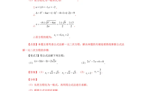 21.8一元二次方程解法-公式法（知识讲解）（人教版）_1、初中学习资料_4-2、数学_4-2-5、初三数学上册_人教数学九年级上课时练习（243份）_同步练习（第2套含答案）（共36份）