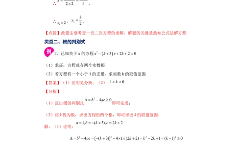 21.8一元二次方程解法-公式法（知识讲解）（人教版）_1、初中学习资料_4-2、数学_4-2-5、初三数学上册_人教数学九年级上课时练习（243份）_同步练习（第2套含答案）（共36份）