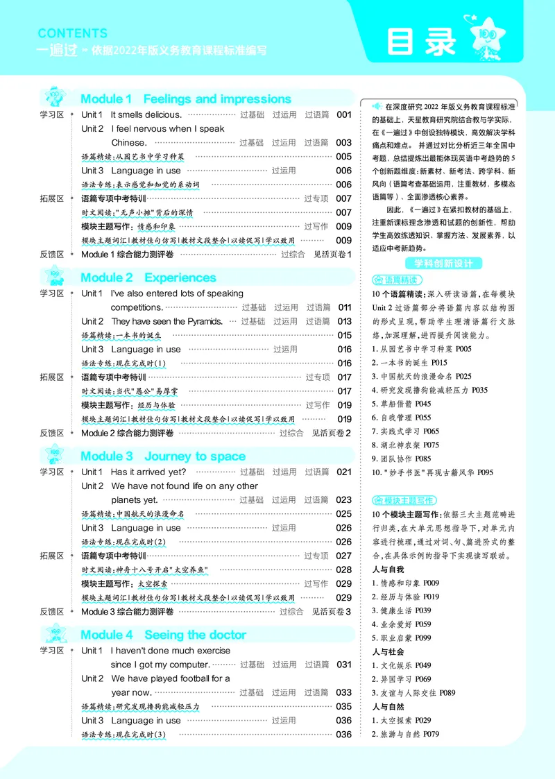 2025版一遍过英语外研版8年级下册教用主书_1、初中学习资料_24秋试卷_2025春季初中《一遍过》下册_2025版一遍过英语外研版_2025版一遍过英语外研版8年级下册