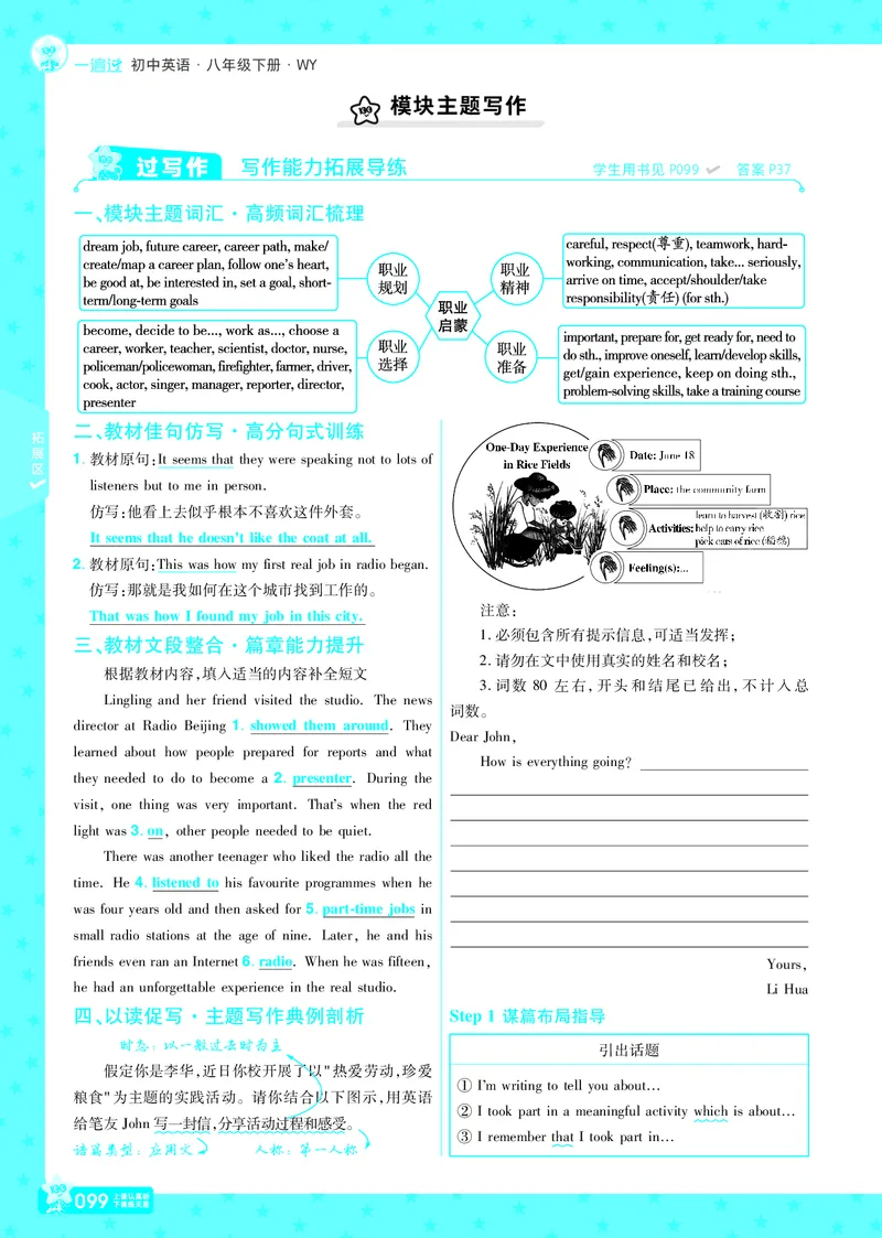 2025版一遍过英语外研版8年级下册教用主书_1、初中学习资料_24秋试卷_2025春季初中《一遍过》下册_2025版一遍过英语外研版_2025版一遍过英语外研版8年级下册