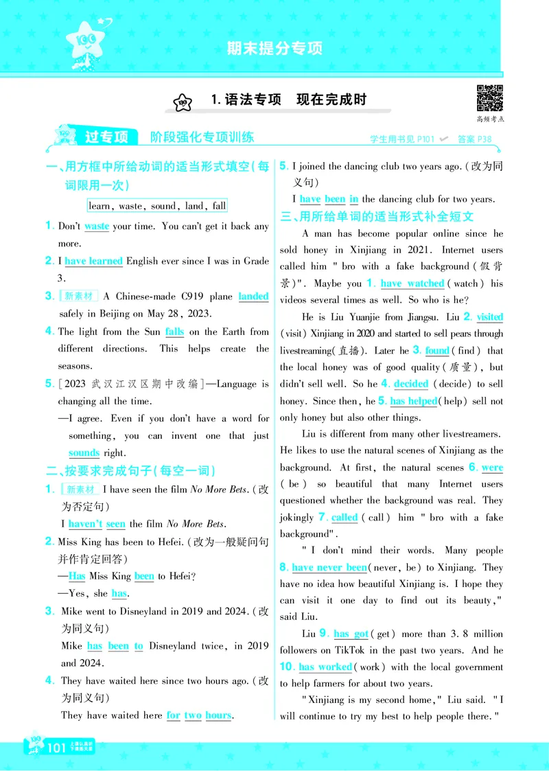 2025版一遍过英语外研版8年级下册教用主书_1、初中学习资料_24秋试卷_2025春季初中《一遍过》下册_2025版一遍过英语外研版_2025版一遍过英语外研版8年级下册