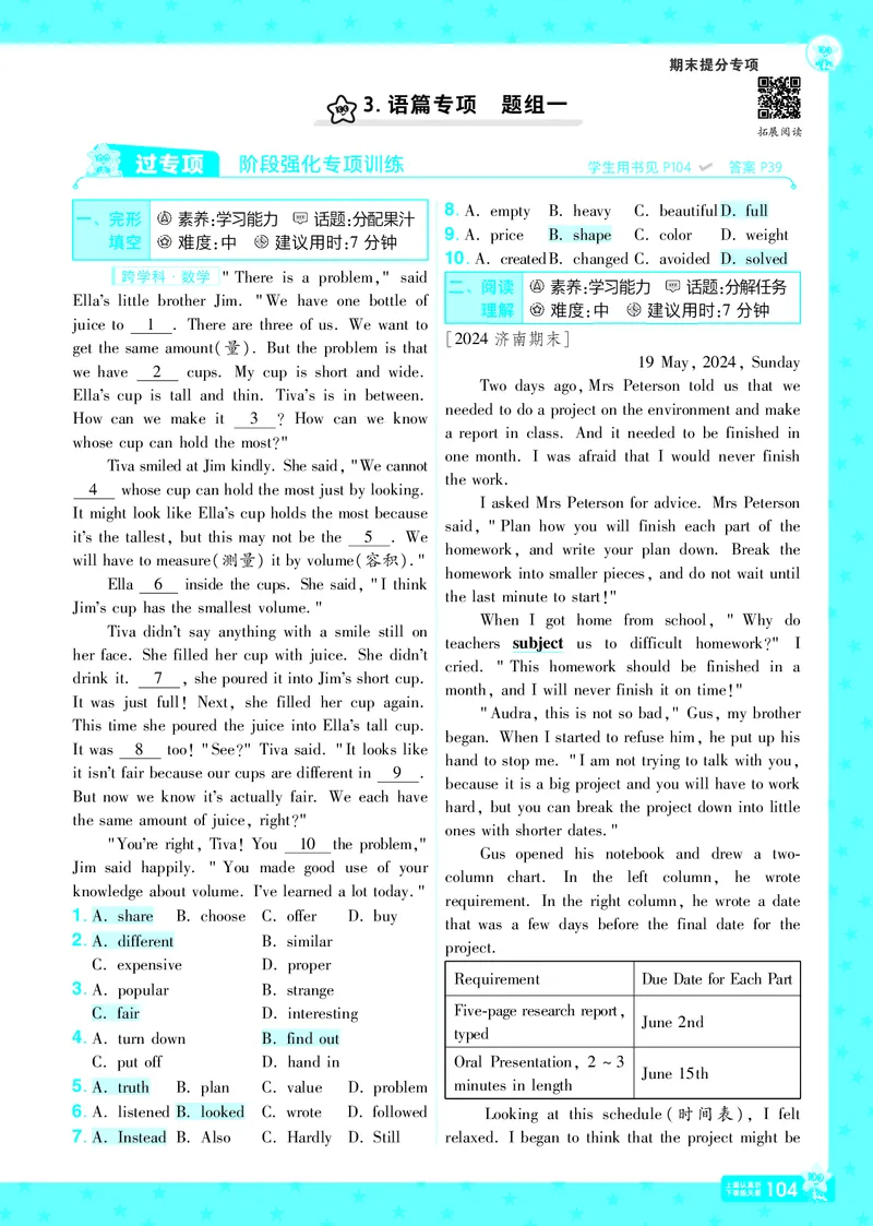 2025版一遍过英语外研版8年级下册教用主书_1、初中学习资料_24秋试卷_2025春季初中《一遍过》下册_2025版一遍过英语外研版_2025版一遍过英语外研版8年级下册