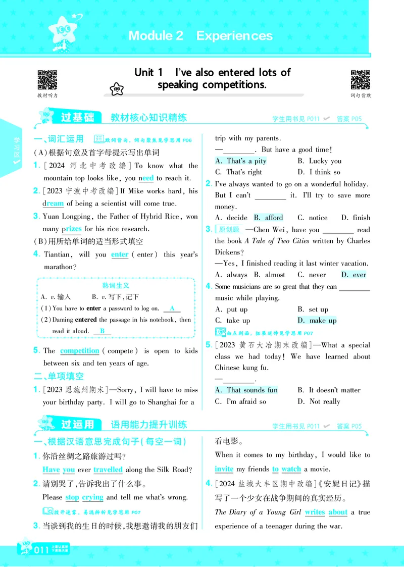 2025版一遍过英语外研版8年级下册教用主书_1、初中学习资料_24秋试卷_2025春季初中《一遍过》下册_2025版一遍过英语外研版_2025版一遍过英语外研版8年级下册