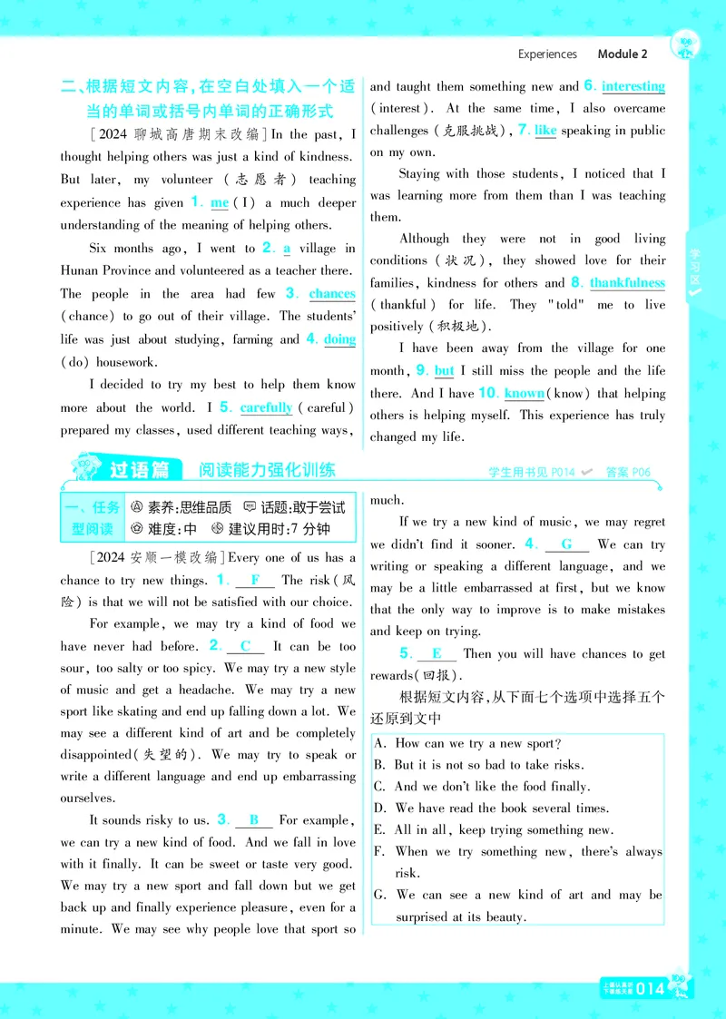 2025版一遍过英语外研版8年级下册教用主书_1、初中学习资料_24秋试卷_2025春季初中《一遍过》下册_2025版一遍过英语外研版_2025版一遍过英语外研版8年级下册