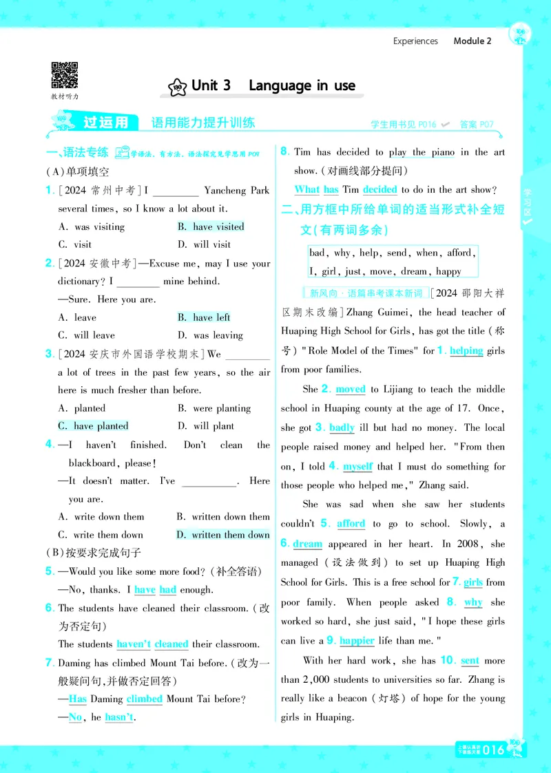 2025版一遍过英语外研版8年级下册教用主书_1、初中学习资料_24秋试卷_2025春季初中《一遍过》下册_2025版一遍过英语外研版_2025版一遍过英语外研版8年级下册