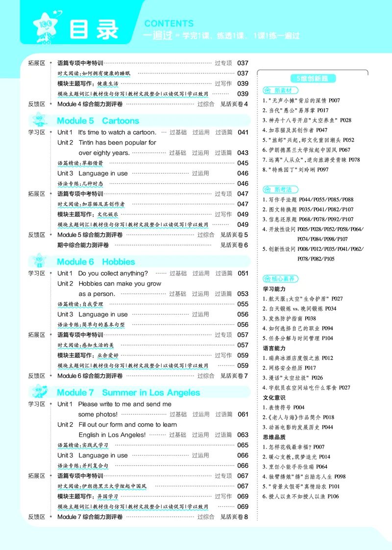 2025版一遍过英语外研版8年级下册教用主书_1、初中学习资料_24秋试卷_2025春季初中《一遍过》下册_2025版一遍过英语外研版_2025版一遍过英语外研版8年级下册