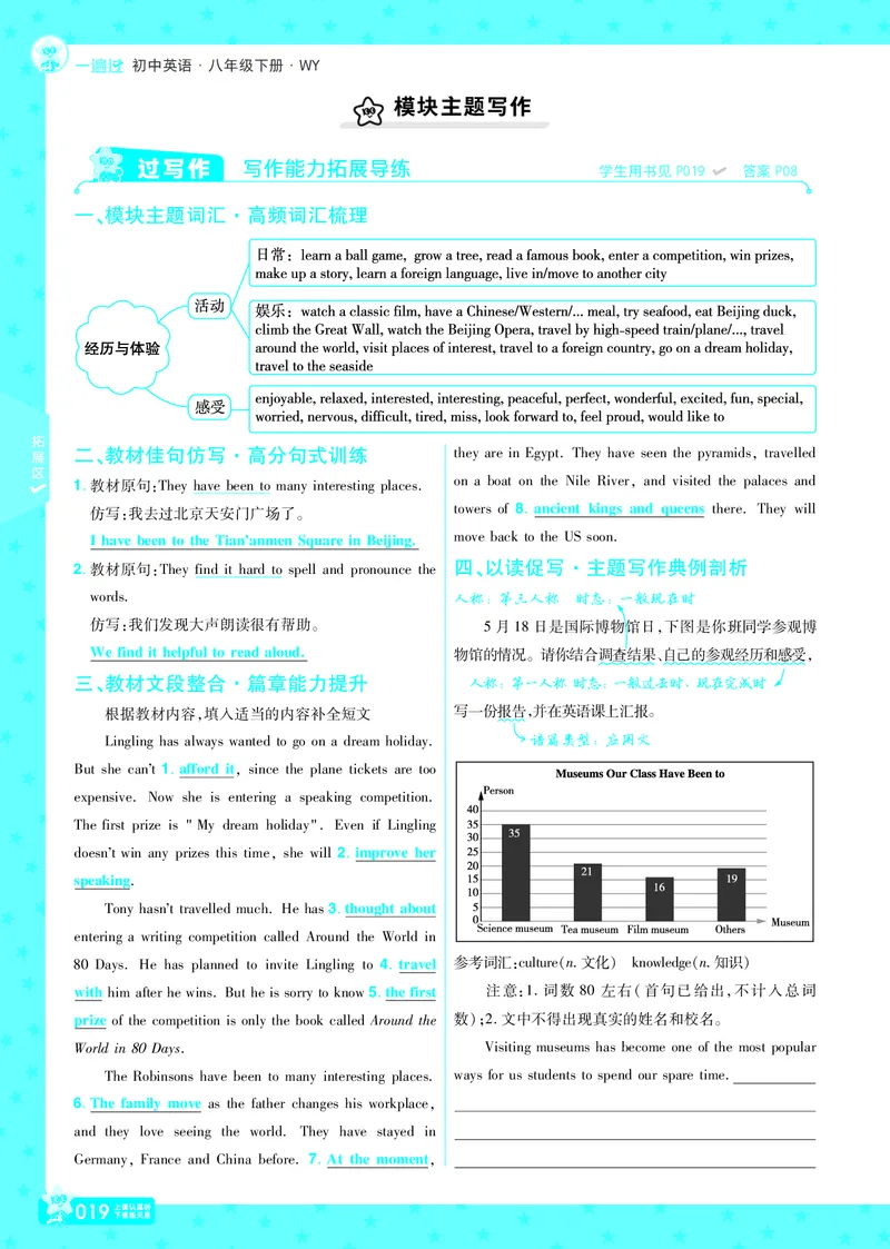 2025版一遍过英语外研版8年级下册教用主书_1、初中学习资料_24秋试卷_2025春季初中《一遍过》下册_2025版一遍过英语外研版_2025版一遍过英语外研版8年级下册