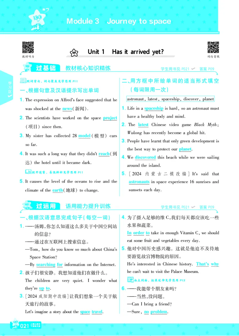 2025版一遍过英语外研版8年级下册教用主书_1、初中学习资料_24秋试卷_2025春季初中《一遍过》下册_2025版一遍过英语外研版_2025版一遍过英语外研版8年级下册
