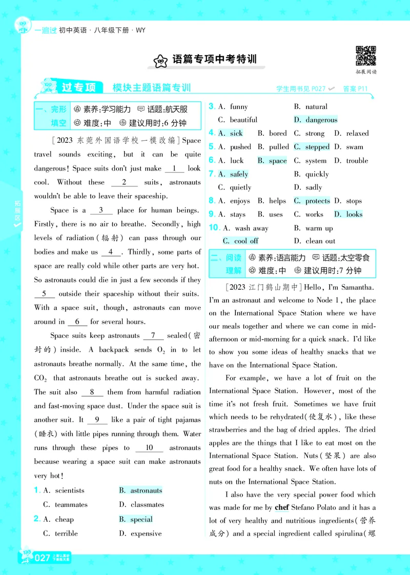 2025版一遍过英语外研版8年级下册教用主书_1、初中学习资料_24秋试卷_2025春季初中《一遍过》下册_2025版一遍过英语外研版_2025版一遍过英语外研版8年级下册