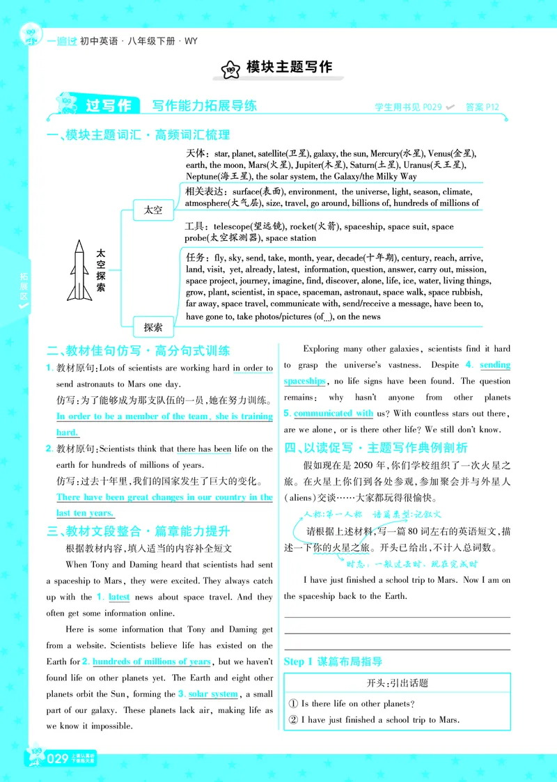 2025版一遍过英语外研版8年级下册教用主书_1、初中学习资料_24秋试卷_2025春季初中《一遍过》下册_2025版一遍过英语外研版_2025版一遍过英语外研版8年级下册