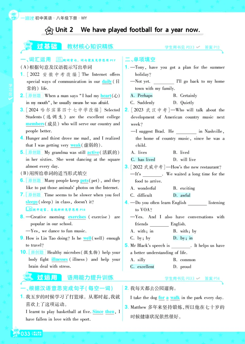 2025版一遍过英语外研版8年级下册教用主书_1、初中学习资料_24秋试卷_2025春季初中《一遍过》下册_2025版一遍过英语外研版_2025版一遍过英语外研版8年级下册