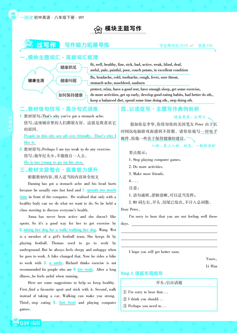 2025版一遍过英语外研版8年级下册教用主书_1、初中学习资料_24秋试卷_2025春季初中《一遍过》下册_2025版一遍过英语外研版_2025版一遍过英语外研版8年级下册