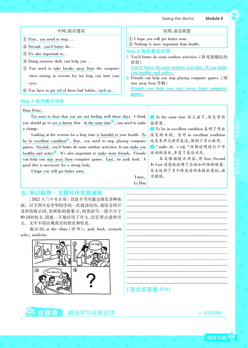 2025版一遍过英语外研版8年级下册教用主书_1、初中学习资料_24秋试卷_2025春季初中《一遍过》下册_2025版一遍过英语外研版_2025版一遍过英语外研版8年级下册