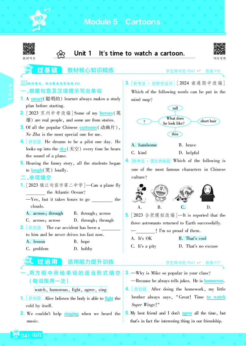2025版一遍过英语外研版8年级下册教用主书_1、初中学习资料_24秋试卷_2025春季初中《一遍过》下册_2025版一遍过英语外研版_2025版一遍过英语外研版8年级下册