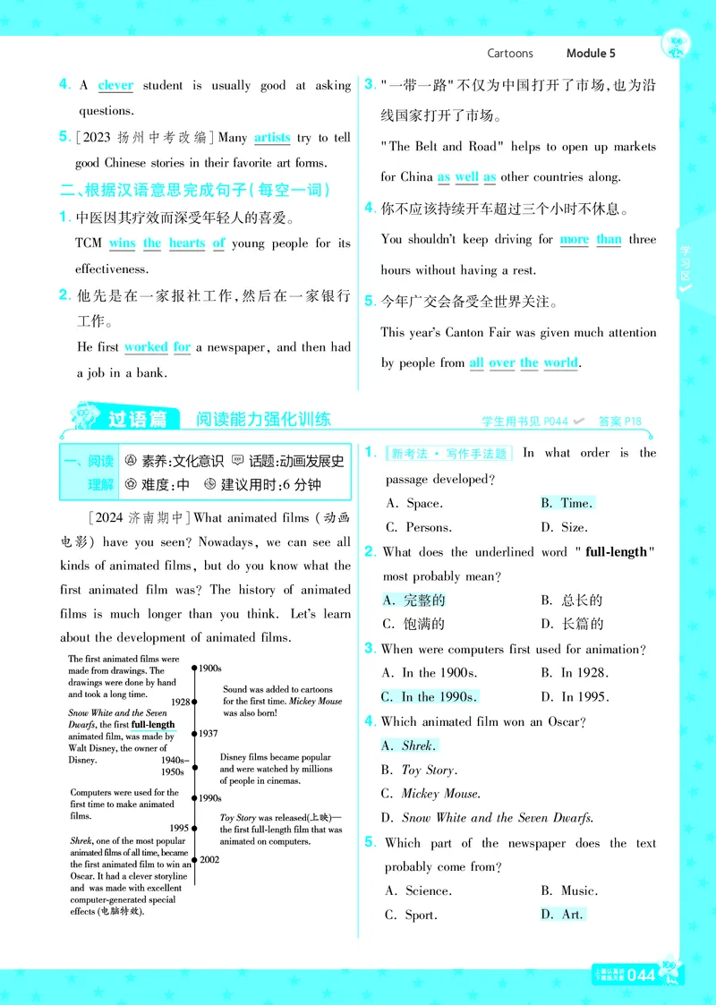 2025版一遍过英语外研版8年级下册教用主书_1、初中学习资料_24秋试卷_2025春季初中《一遍过》下册_2025版一遍过英语外研版_2025版一遍过英语外研版8年级下册