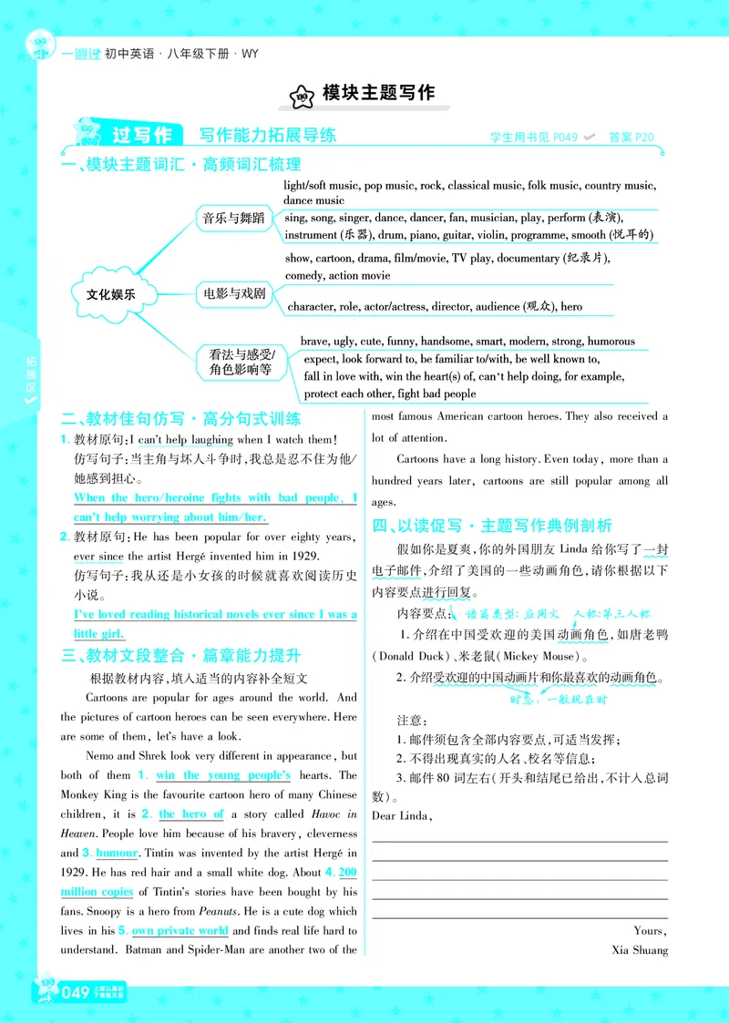 2025版一遍过英语外研版8年级下册教用主书_1、初中学习资料_24秋试卷_2025春季初中《一遍过》下册_2025版一遍过英语外研版_2025版一遍过英语外研版8年级下册