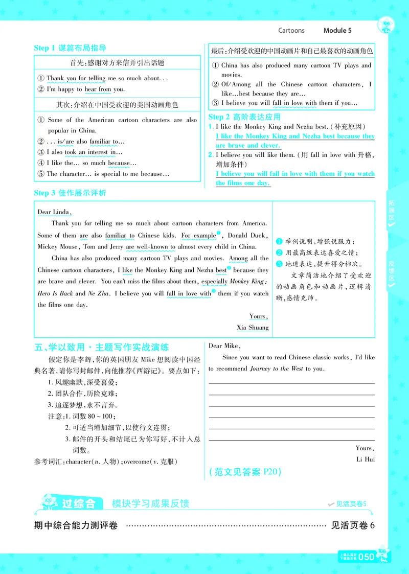 2025版一遍过英语外研版8年级下册教用主书_1、初中学习资料_24秋试卷_2025春季初中《一遍过》下册_2025版一遍过英语外研版_2025版一遍过英语外研版8年级下册