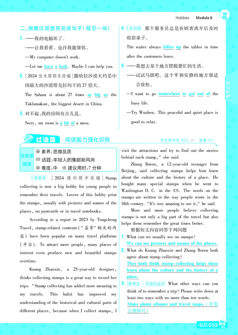 2025版一遍过英语外研版8年级下册教用主书_1、初中学习资料_24秋试卷_2025春季初中《一遍过》下册_2025版一遍过英语外研版_2025版一遍过英语外研版8年级下册