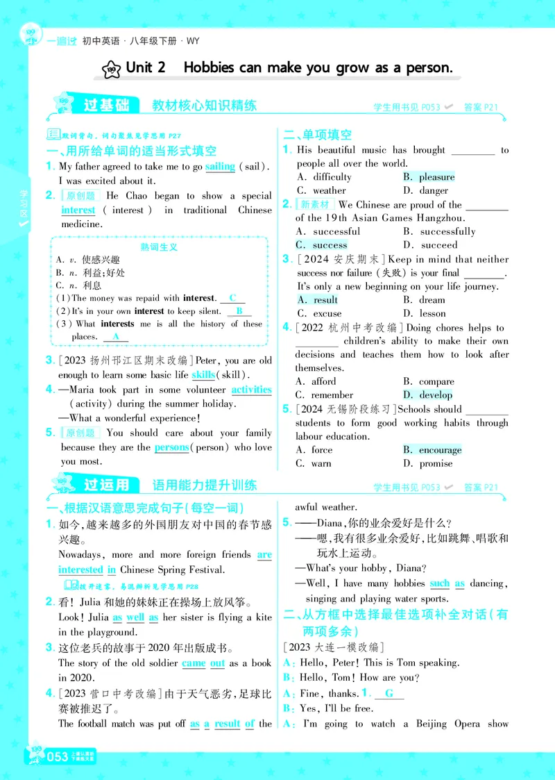 2025版一遍过英语外研版8年级下册教用主书_1、初中学习资料_24秋试卷_2025春季初中《一遍过》下册_2025版一遍过英语外研版_2025版一遍过英语外研版8年级下册