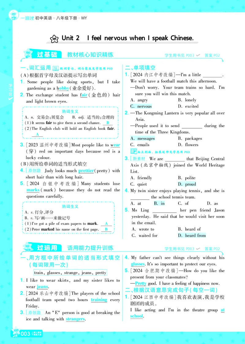 2025版一遍过英语外研版8年级下册教用主书_1、初中学习资料_24秋试卷_2025春季初中《一遍过》下册_2025版一遍过英语外研版_2025版一遍过英语外研版8年级下册