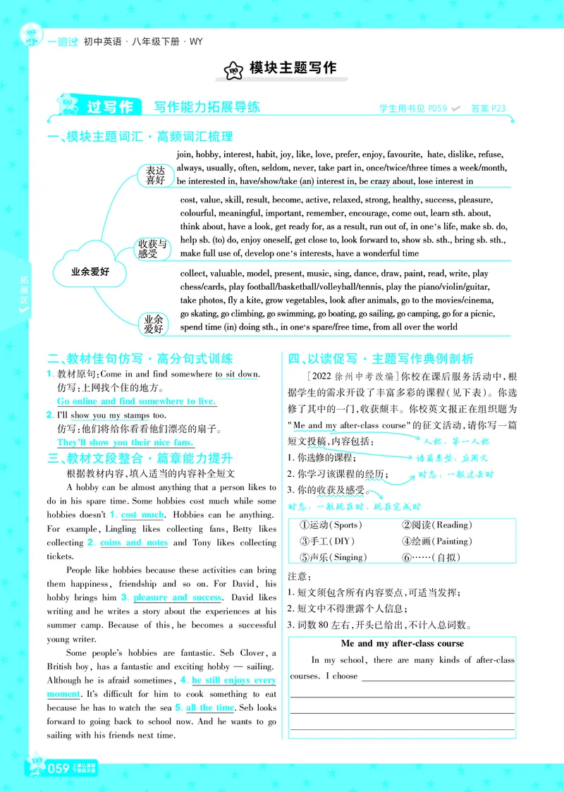 2025版一遍过英语外研版8年级下册教用主书_1、初中学习资料_24秋试卷_2025春季初中《一遍过》下册_2025版一遍过英语外研版_2025版一遍过英语外研版8年级下册