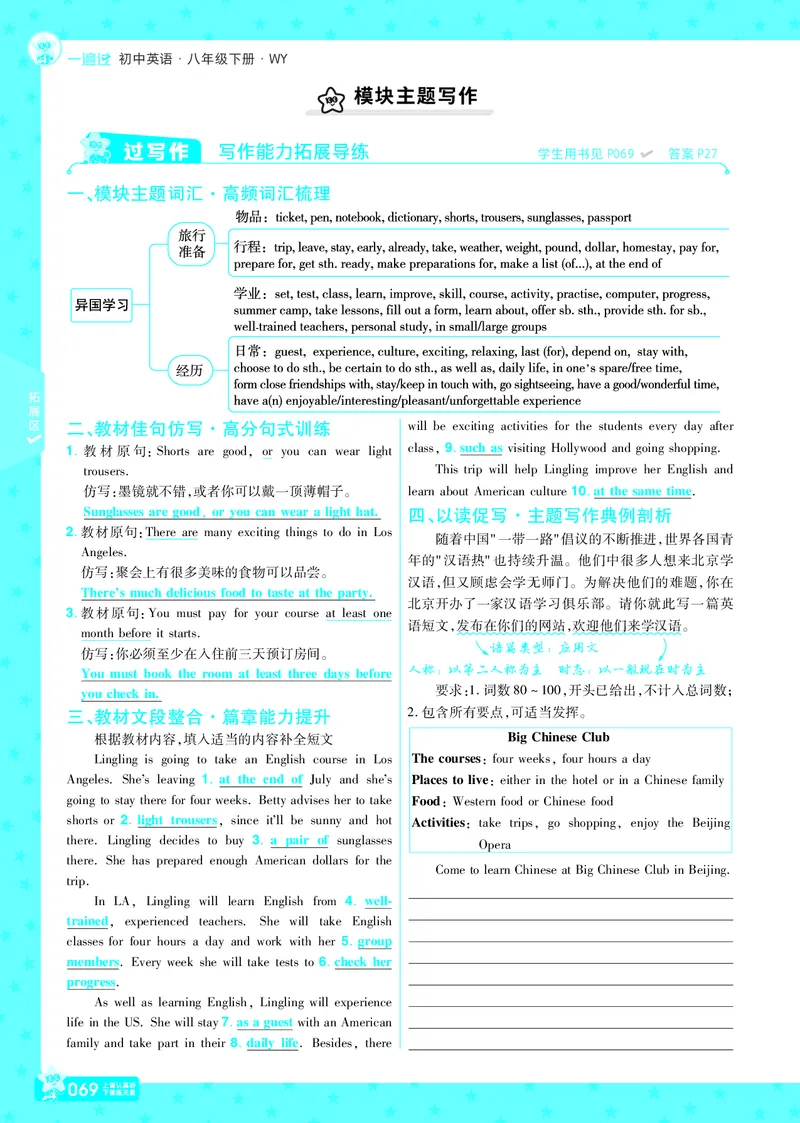 2025版一遍过英语外研版8年级下册教用主书_1、初中学习资料_24秋试卷_2025春季初中《一遍过》下册_2025版一遍过英语外研版_2025版一遍过英语外研版8年级下册