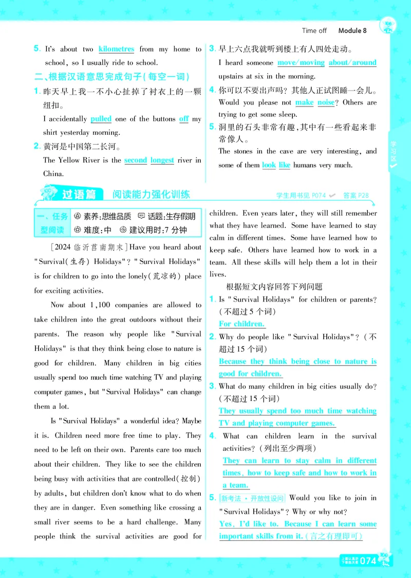 2025版一遍过英语外研版8年级下册教用主书_1、初中学习资料_24秋试卷_2025春季初中《一遍过》下册_2025版一遍过英语外研版_2025版一遍过英语外研版8年级下册